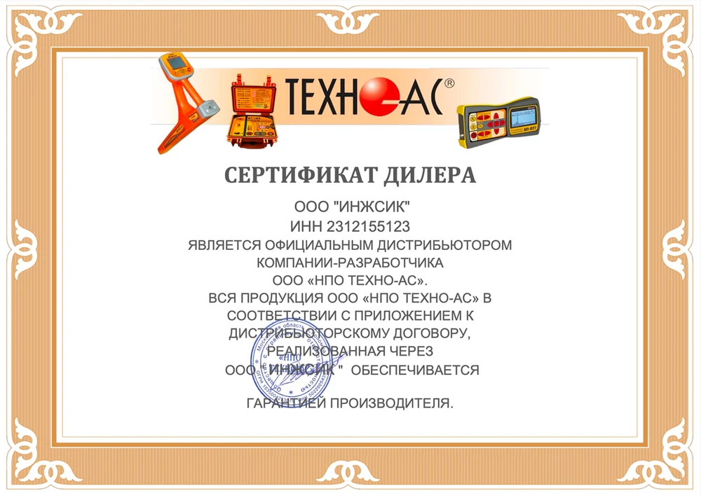 ИнжСик
